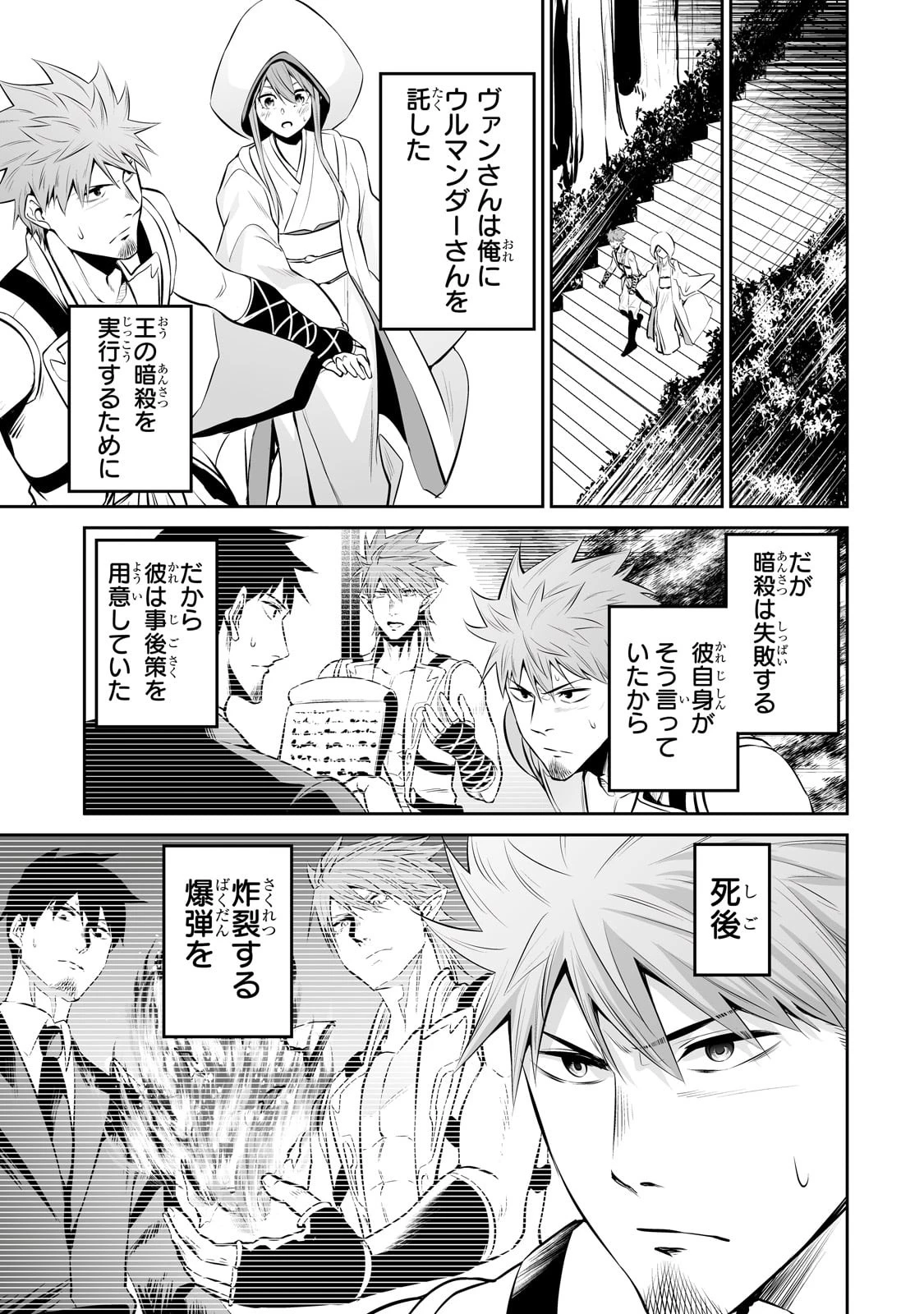 サラリーマンが異世界に行ったら四天王になった話 第59話 - 7