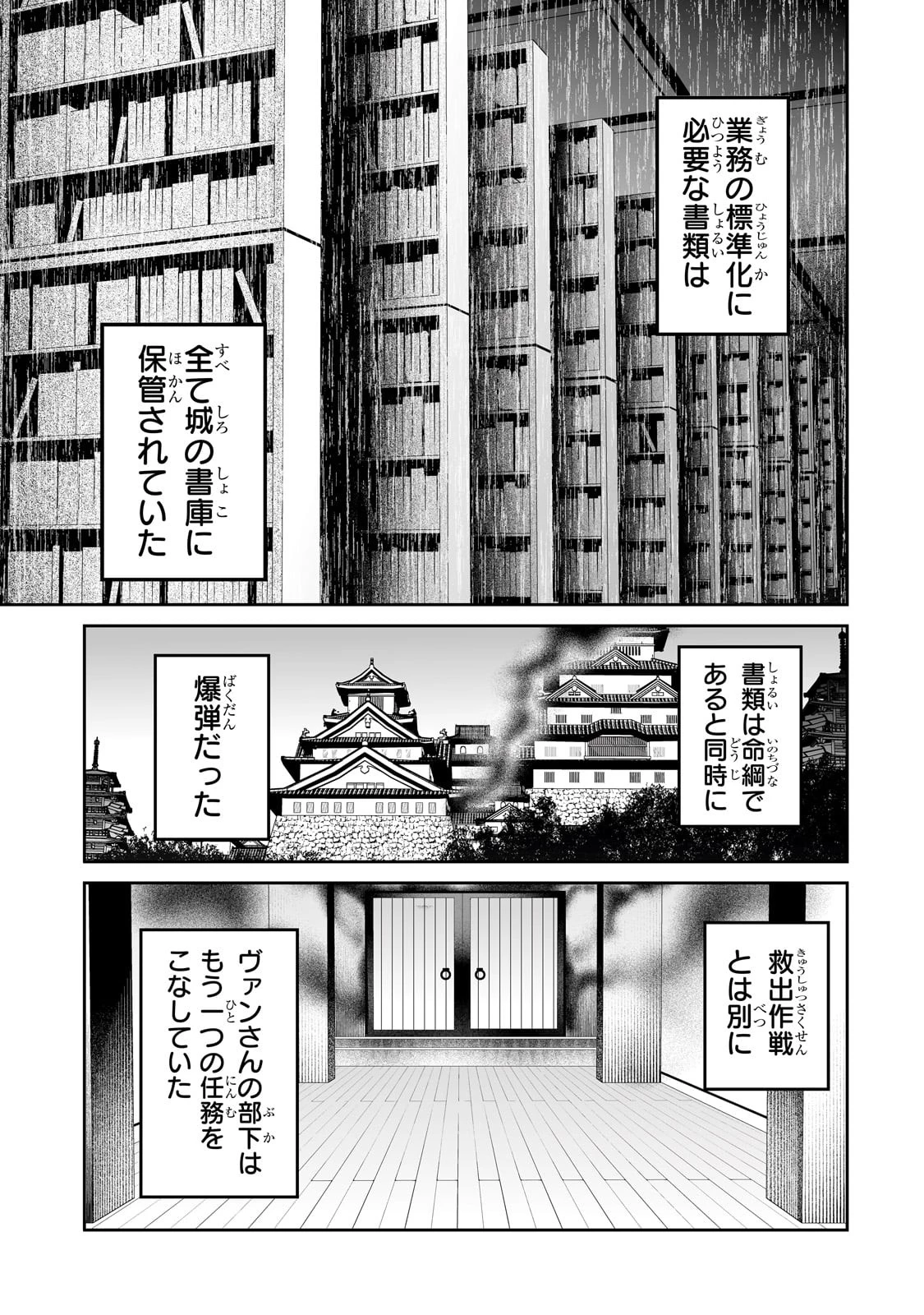 サラリーマンが異世界に行ったら四天王になった話 第59話 - 9