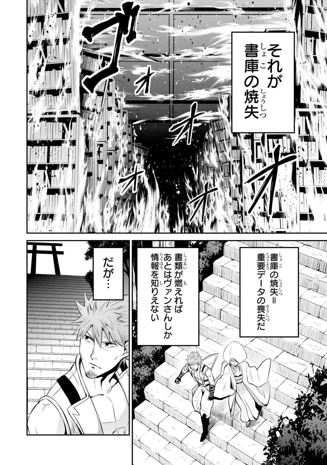 サラリーマンが異世界に行ったら四天王になった話 第59話 - 10