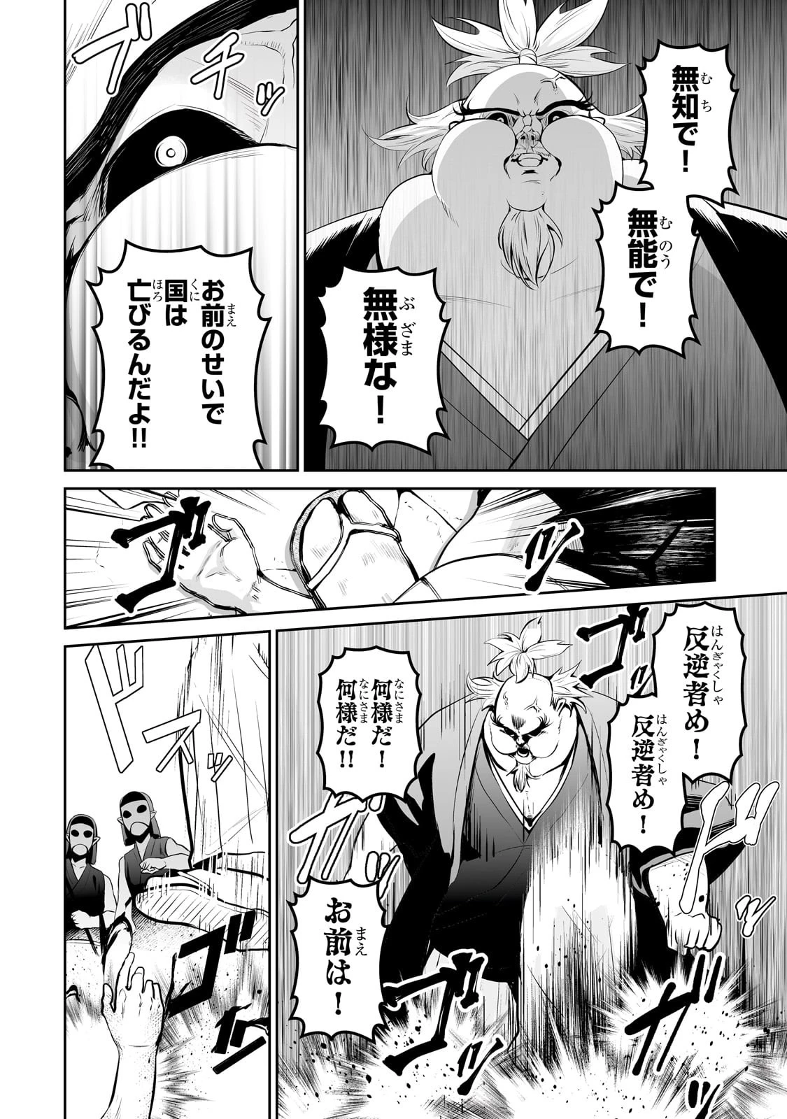 サラリーマンが異世界に行ったら四天王になった話 第59話 - 12