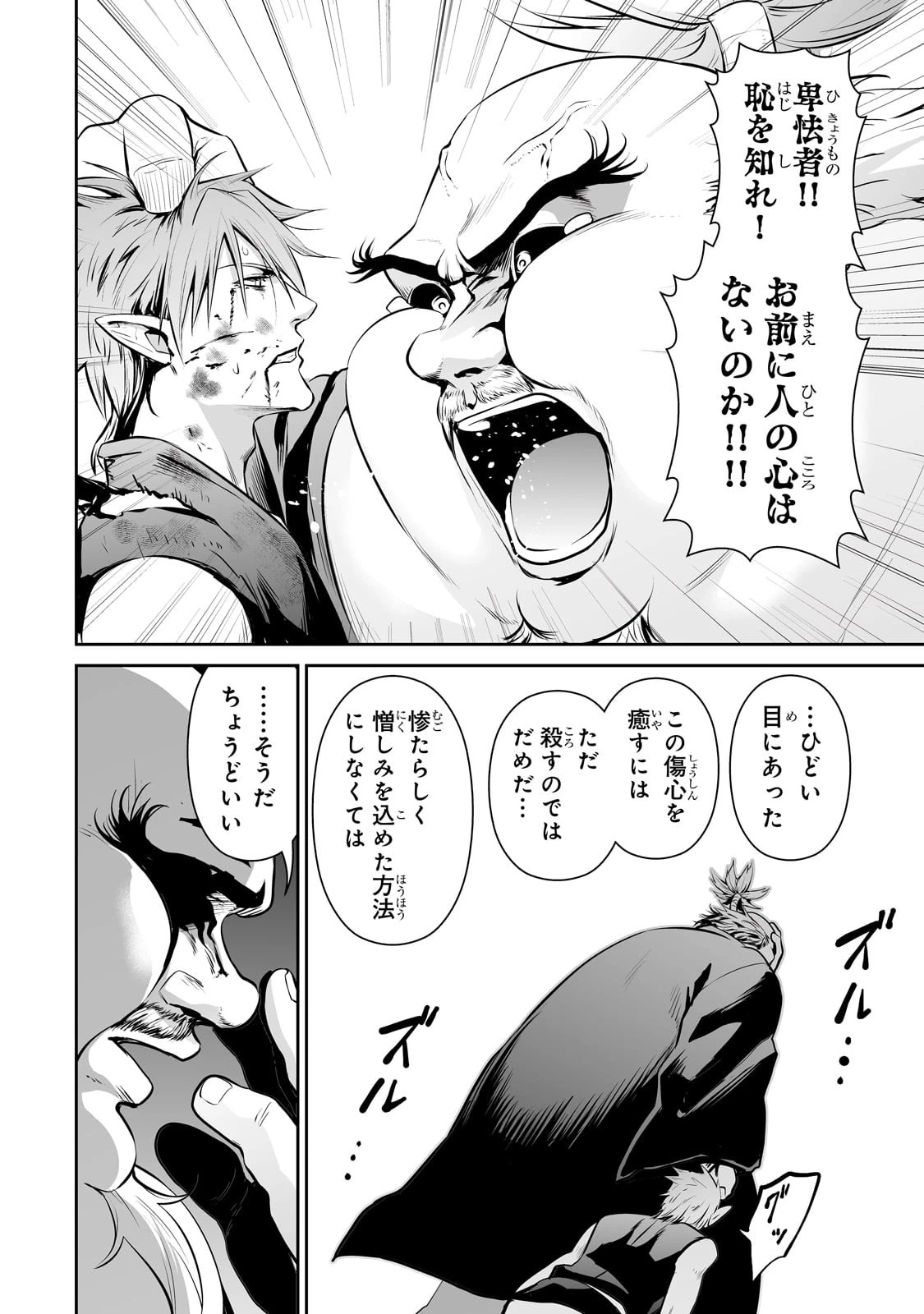 サラリーマンが異世界に行ったら四天王になった話 第59話 - 14