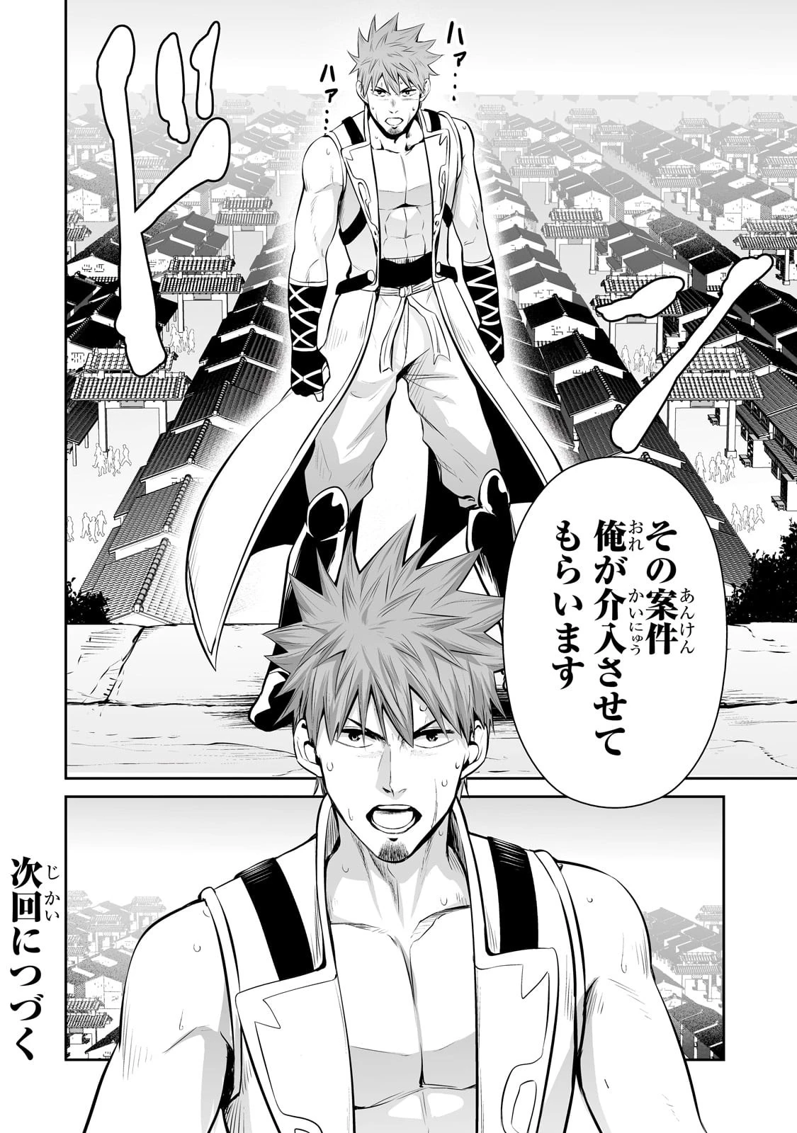 サラリーマンが異世界に行ったら四天王になった話 第59話 - 18