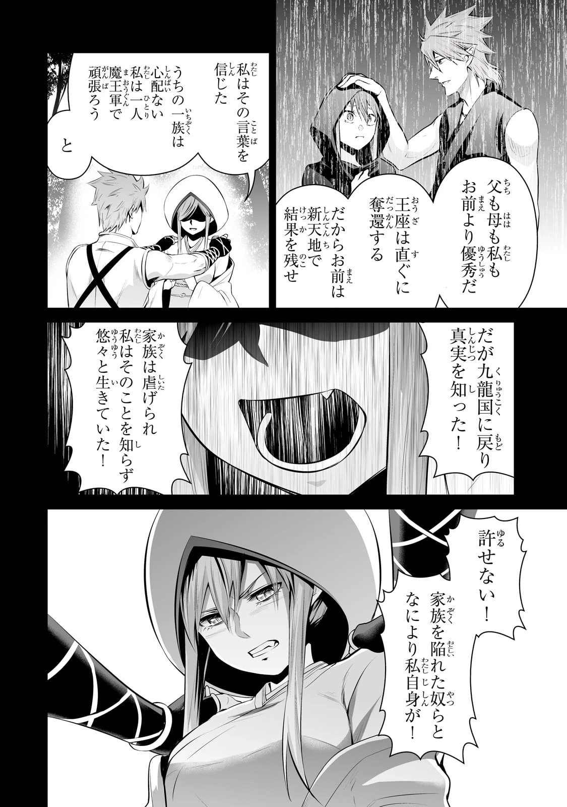 サラリーマンが異世界に行ったら四天王になった話 第60話 - 4