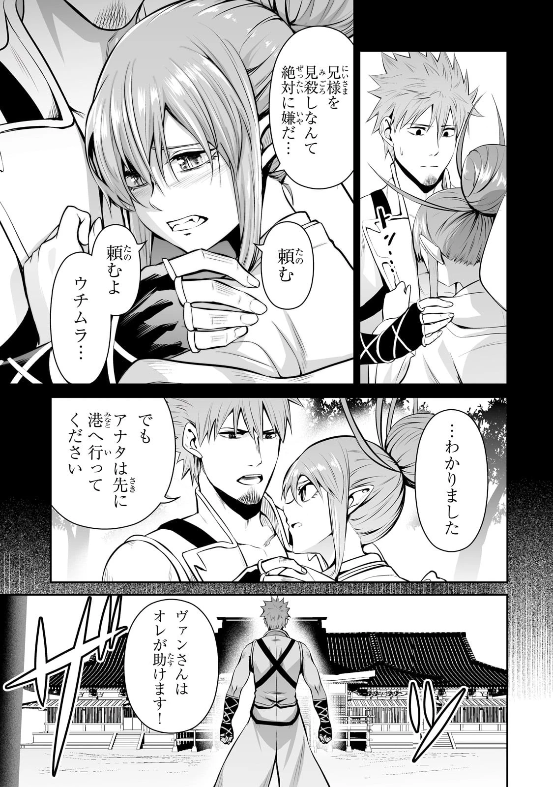 サラリーマンが異世界に行ったら四天王になった話 第60話 - 5