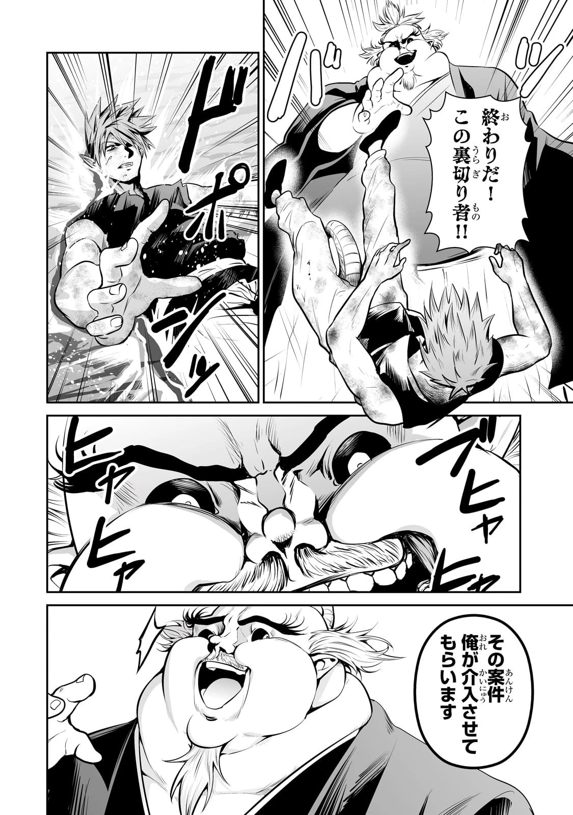 サラリーマンが異世界に行ったら四天王になった話 第60話 - 6