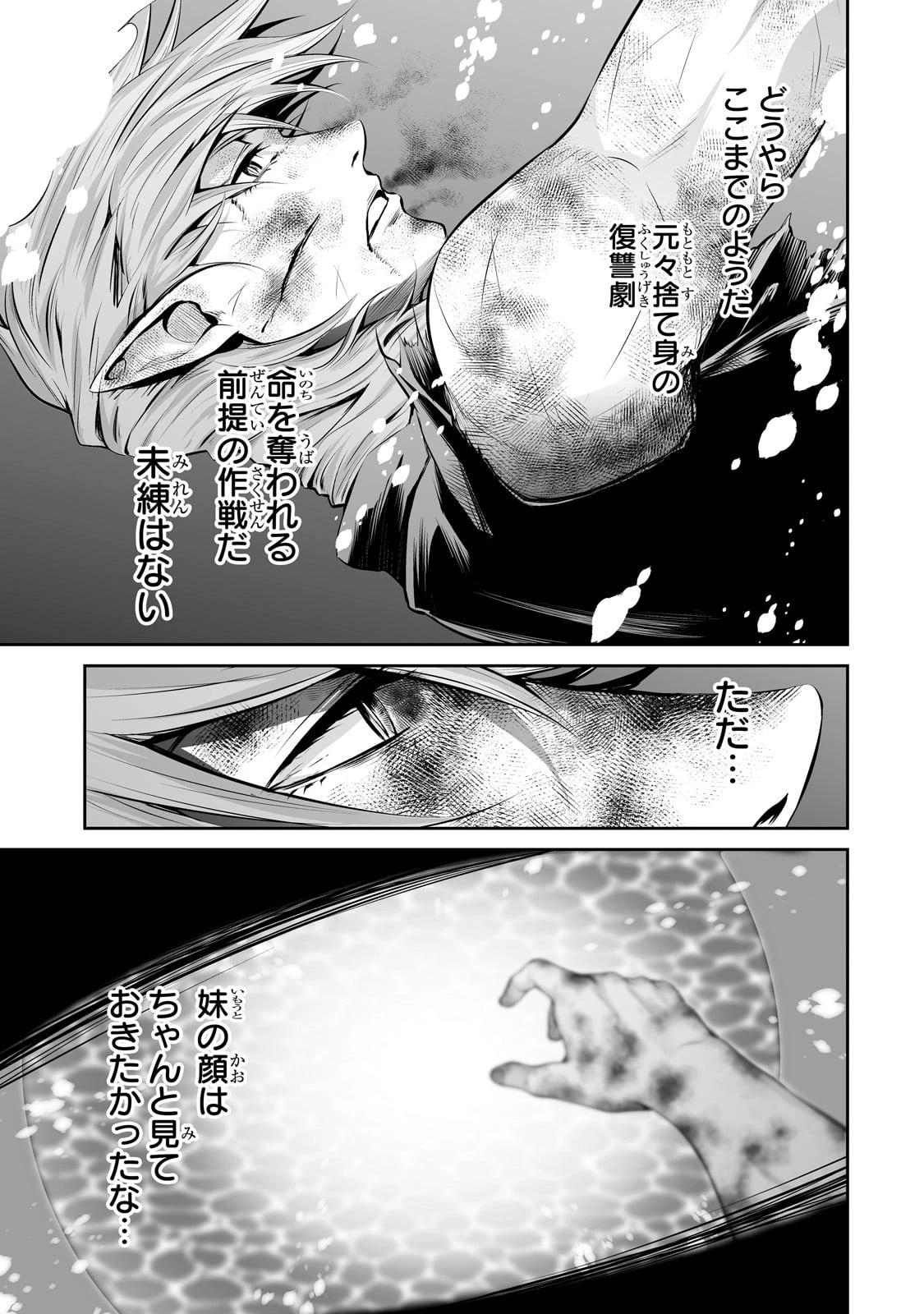 サラリーマンが異世界に行ったら四天王になった話 第60話 - 9