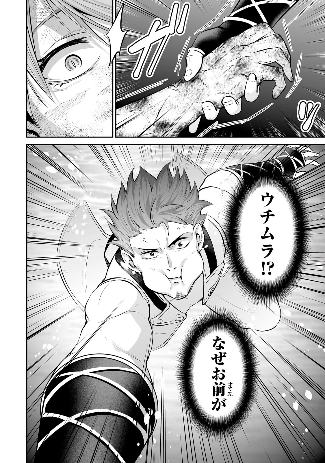 サラリーマンが異世界に行ったら四天王になった話 第60話 - 10