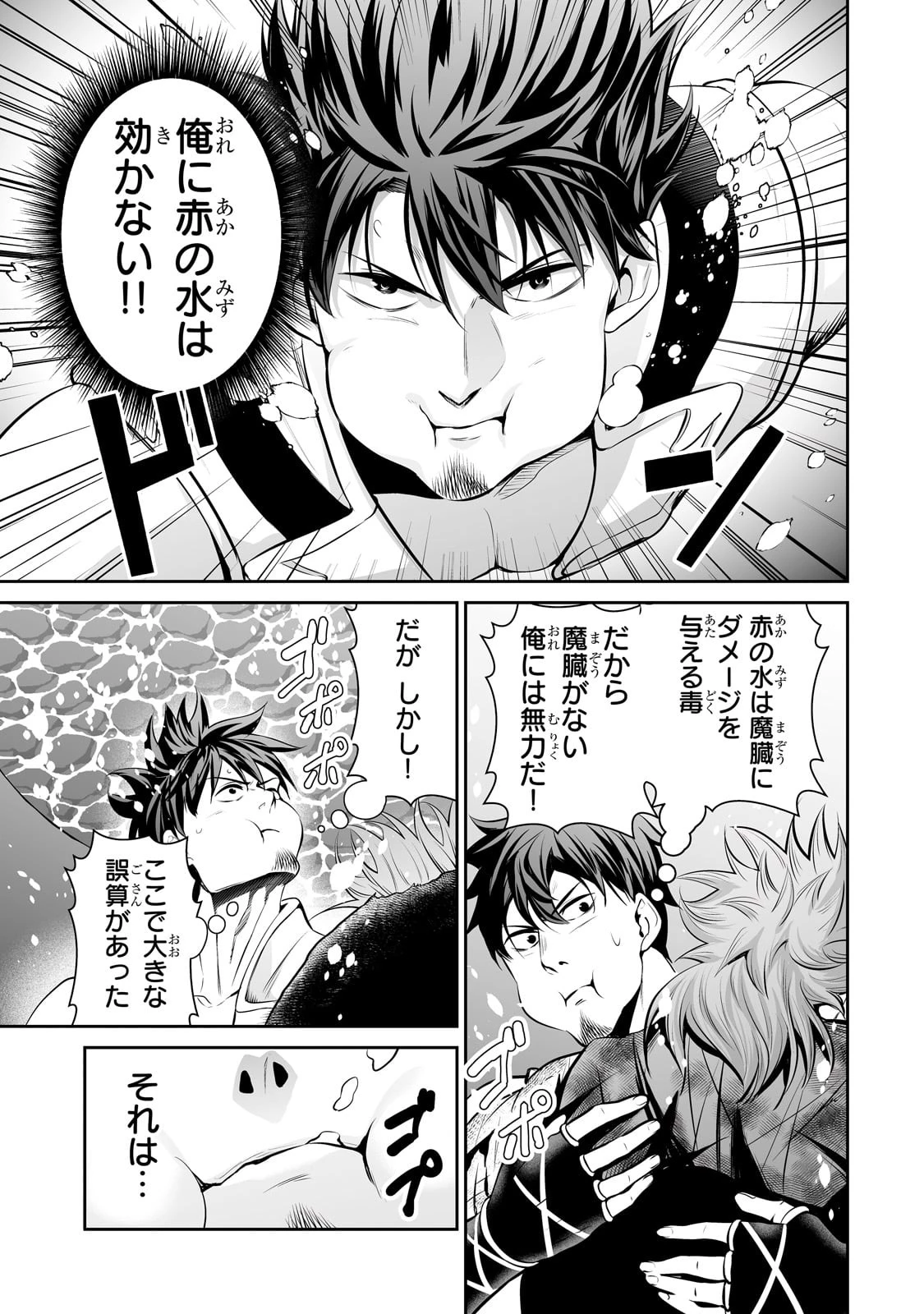 サラリーマンが異世界に行ったら四天王になった話 第60話 - 13