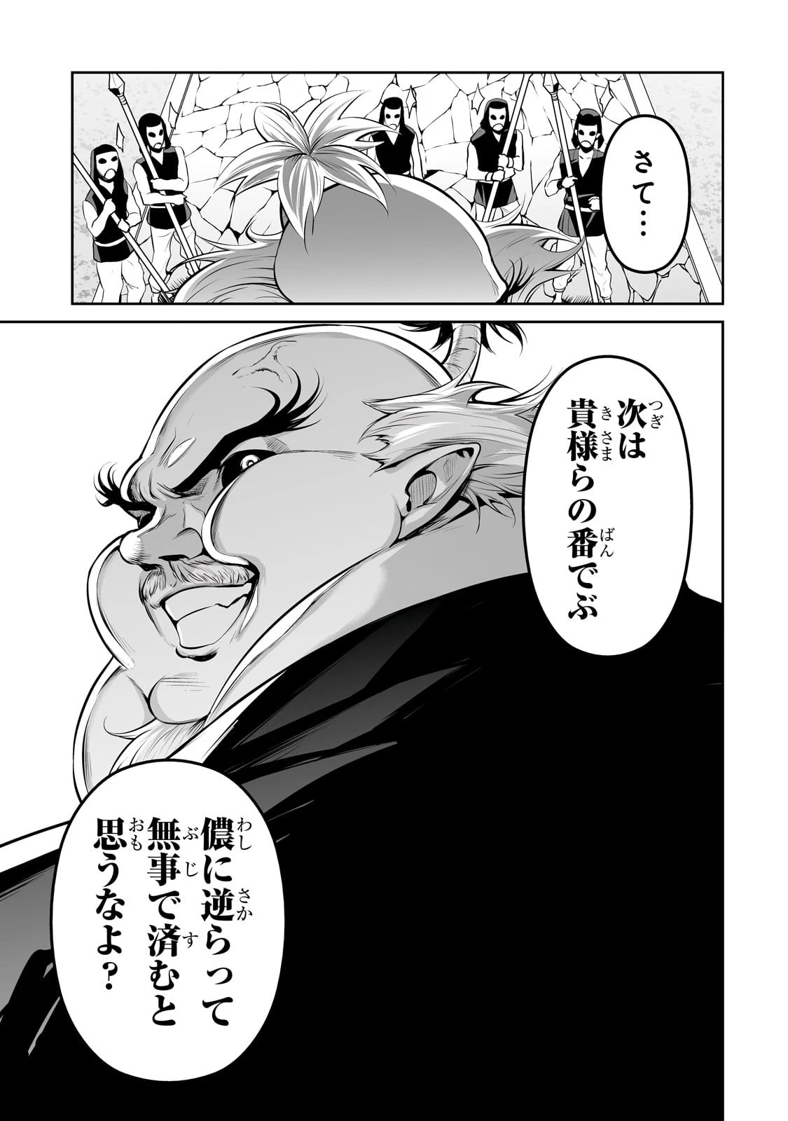 サラリーマンが異世界に行ったら四天王になった話 第60話 - 15