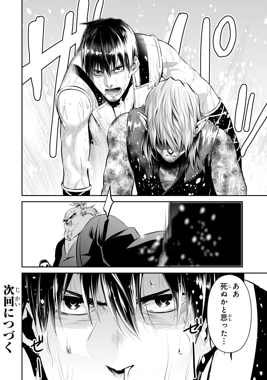 サラリーマンが異世界に行ったら四天王になった話 第60話 - 16