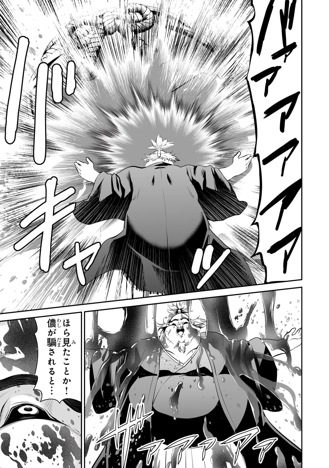 サラリーマンが異世界に行ったら四天王になった話 第61話 - 5