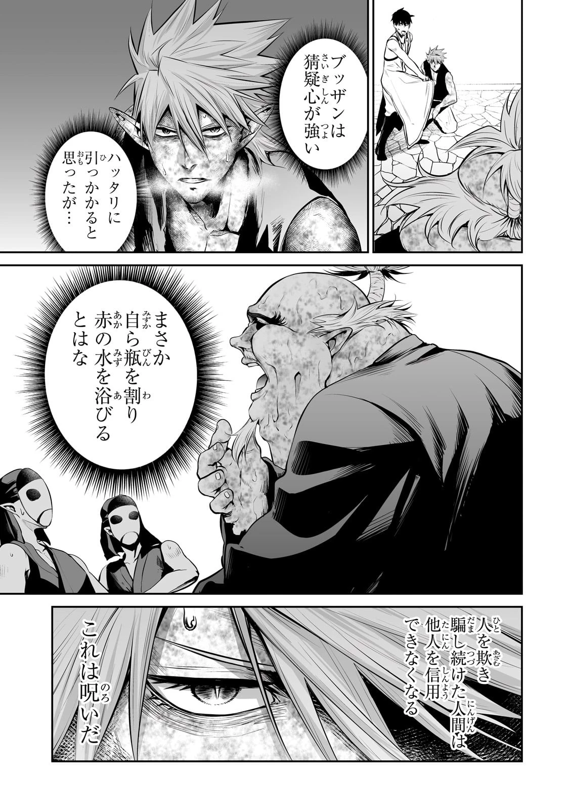 サラリーマンが異世界に行ったら四天王になった話 第61話 - 7