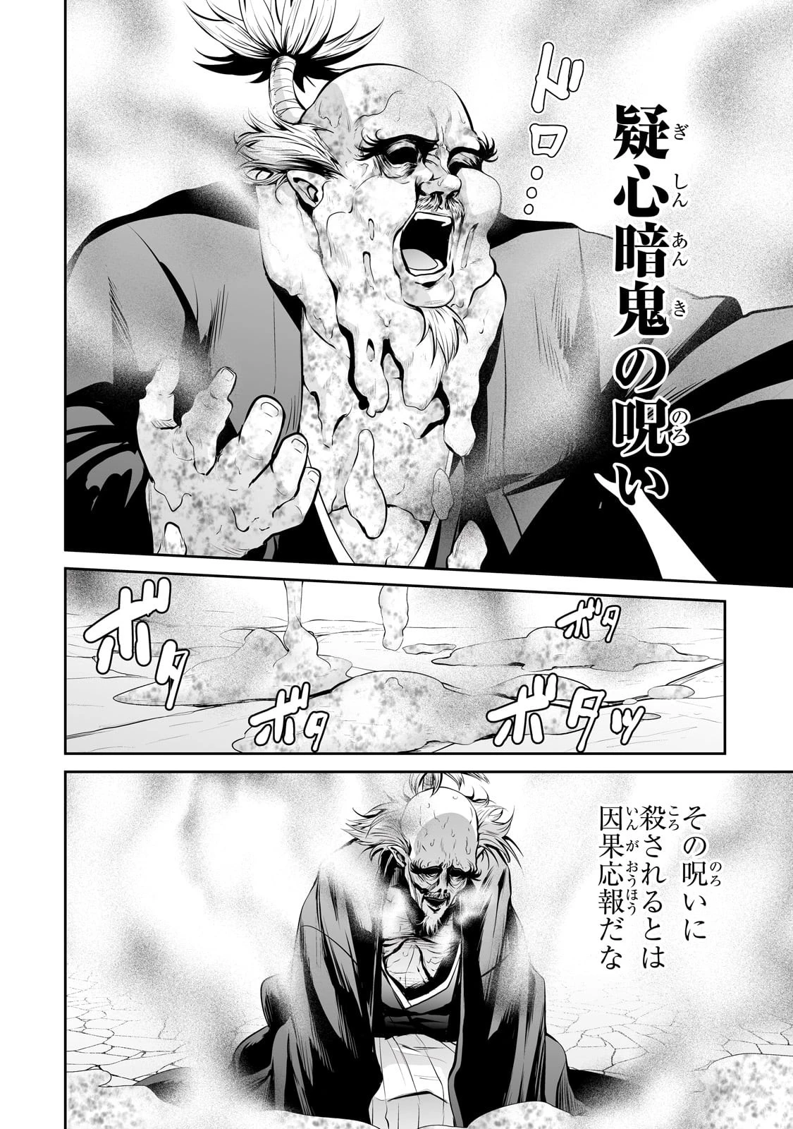 サラリーマンが異世界に行ったら四天王になった話 第61話 - 8