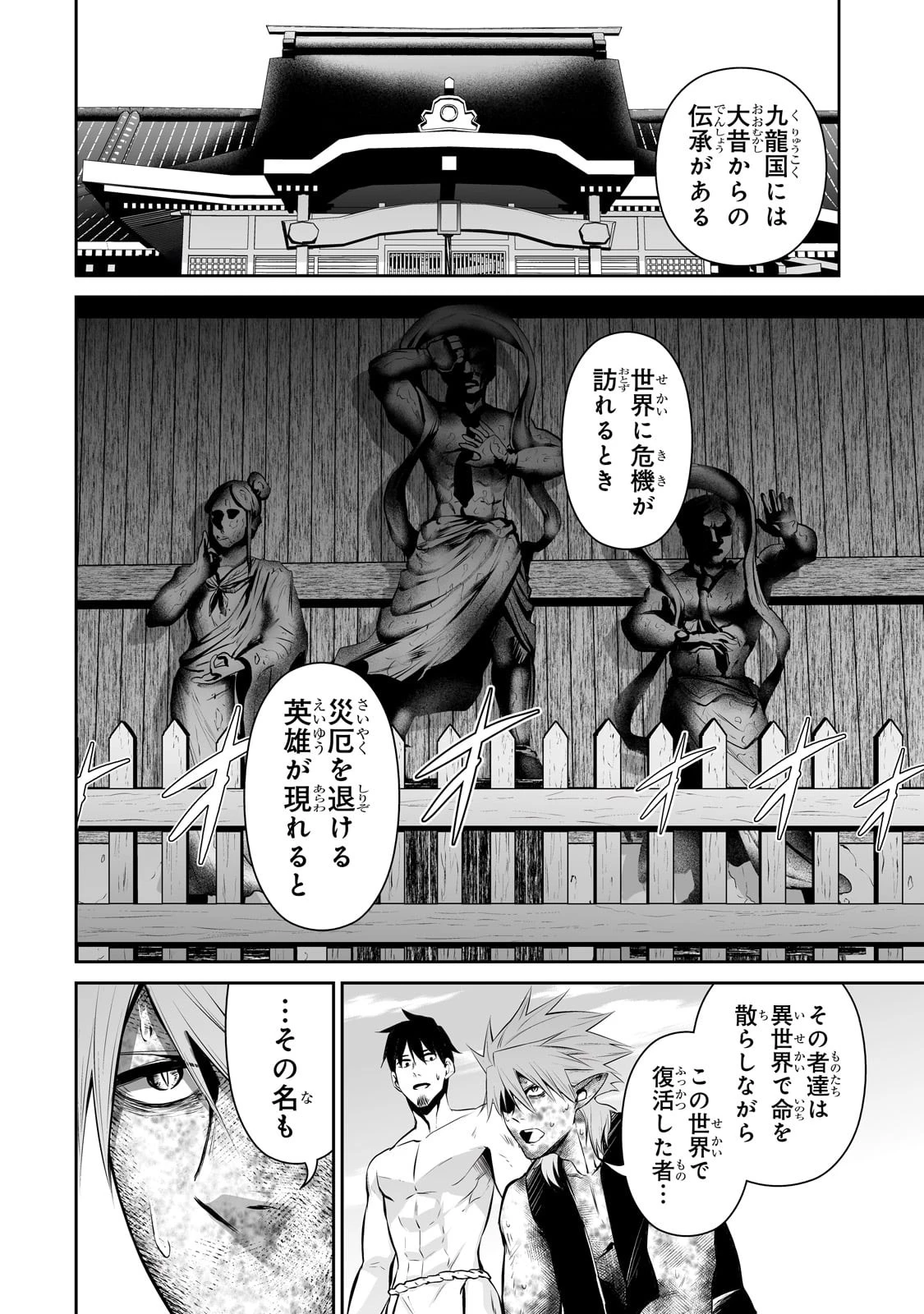 サラリーマンが異世界に行ったら四天王になった話 第61話 - 12