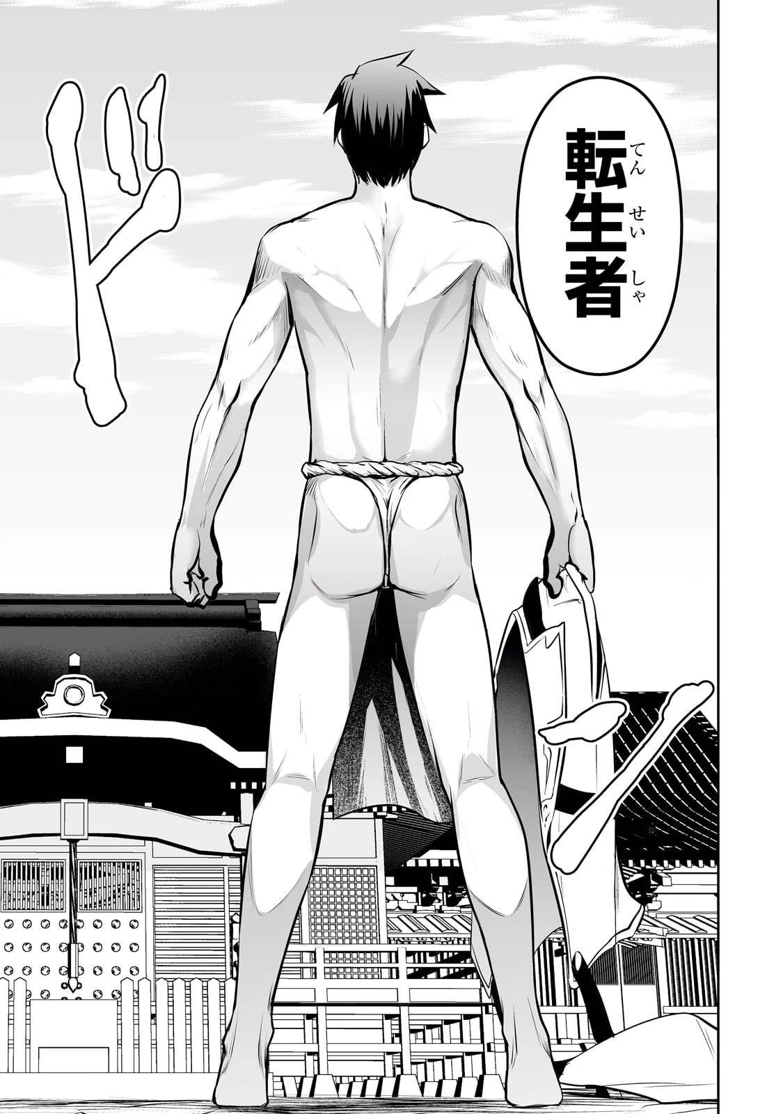 サラリーマンが異世界に行ったら四天王になった話 第61話 - 13