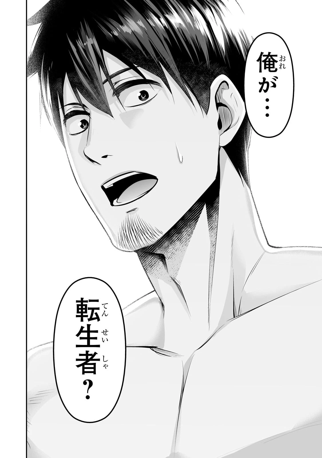 サラリーマンが異世界に行ったら四天王になった話 第61話 - 14