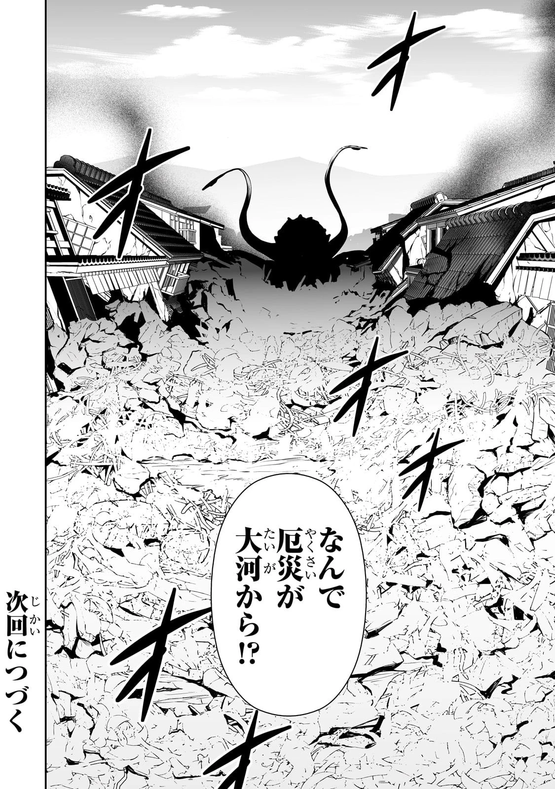 サラリーマンが異世界に行ったら四天王になった話 第61話 - 16