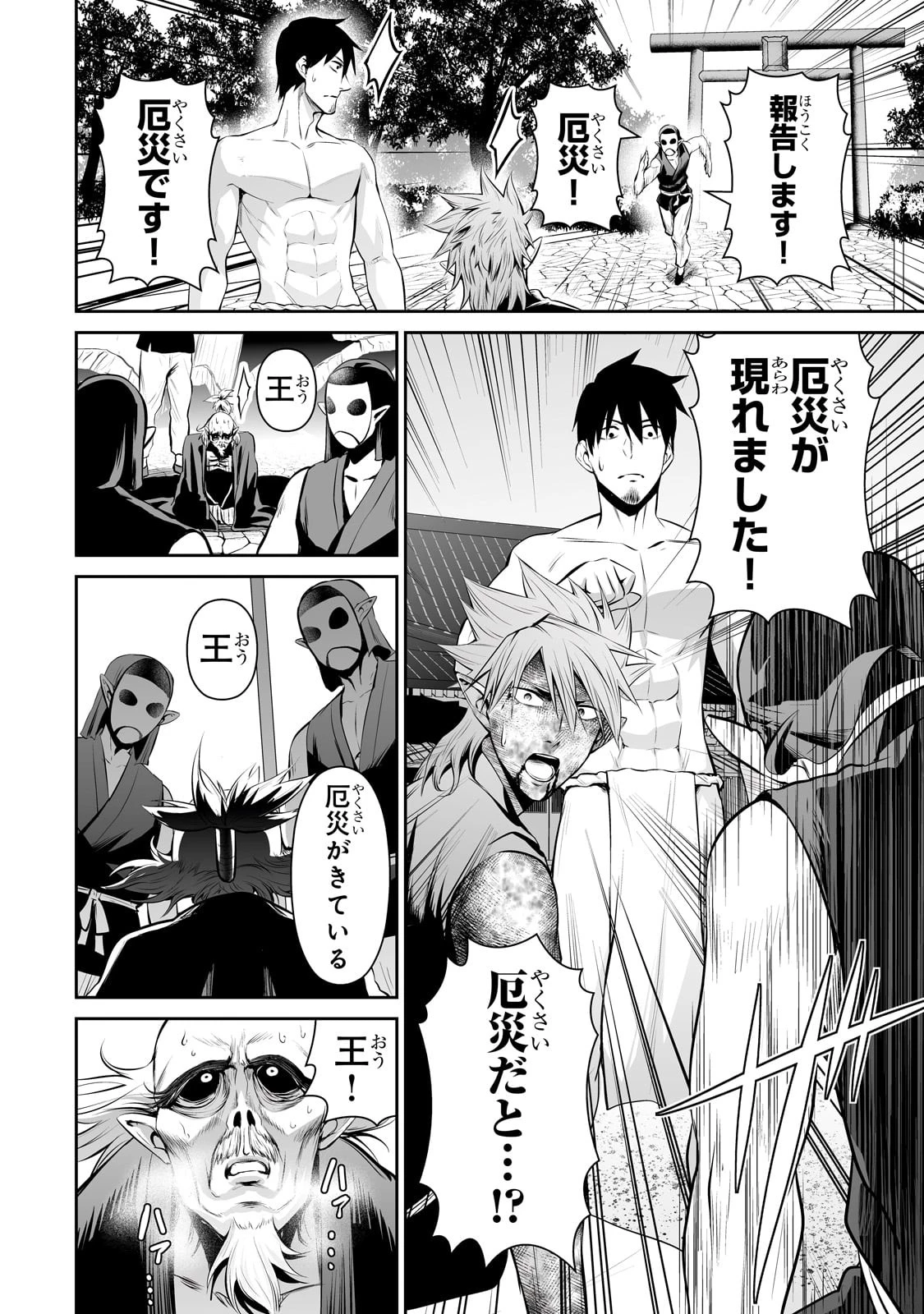 サラリーマンが異世界に行ったら四天王になった話 第62話 - 8