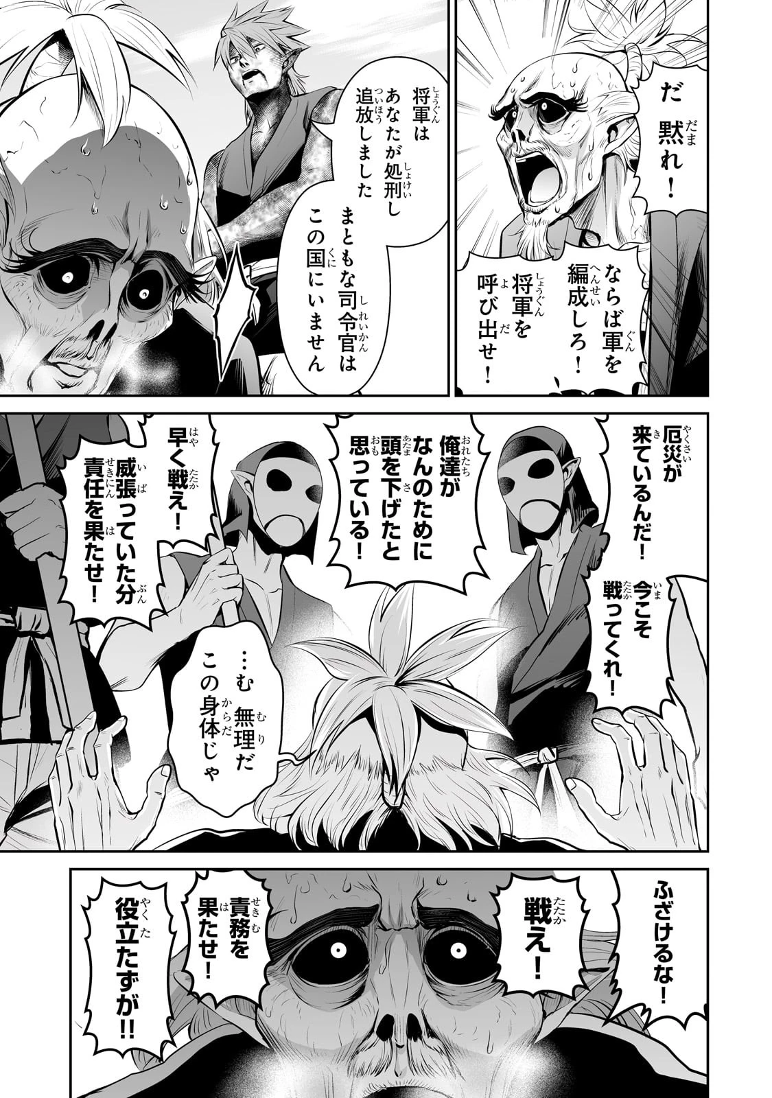 サラリーマンが異世界に行ったら四天王になった話 第62話 - 9