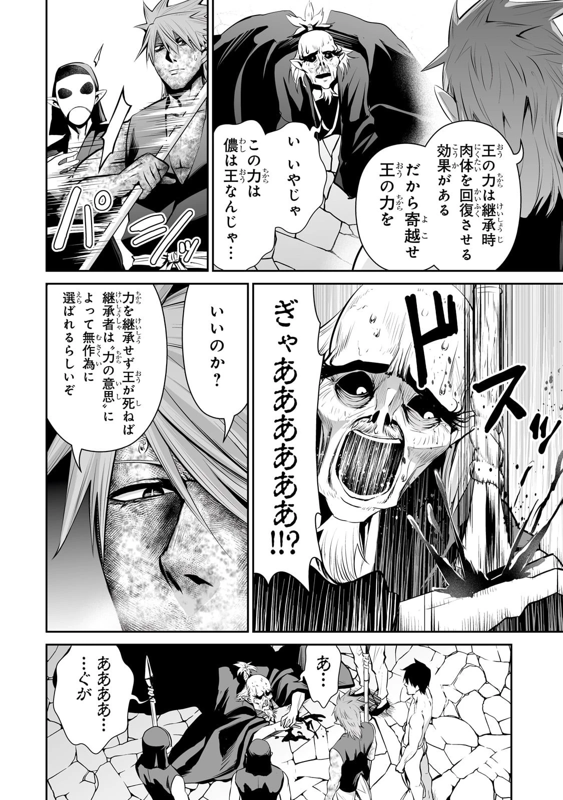 サラリーマンが異世界に行ったら四天王になった話 第62話 - 12