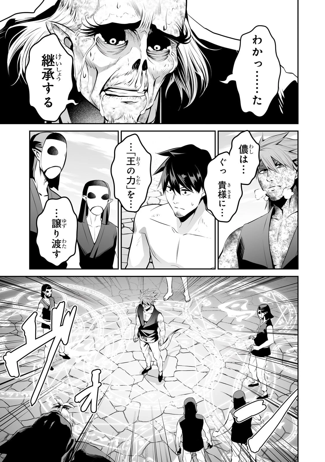 サラリーマンが異世界に行ったら四天王になった話 第62話 - 13