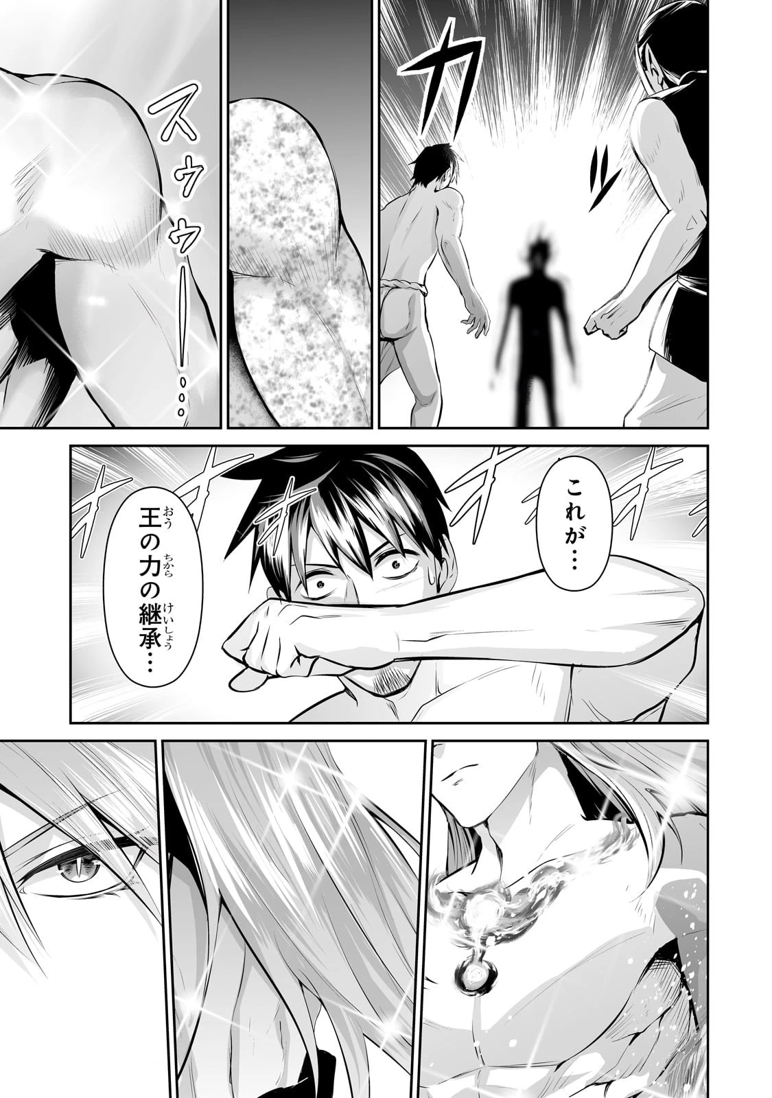 サラリーマンが異世界に行ったら四天王になった話 第62話 - 15