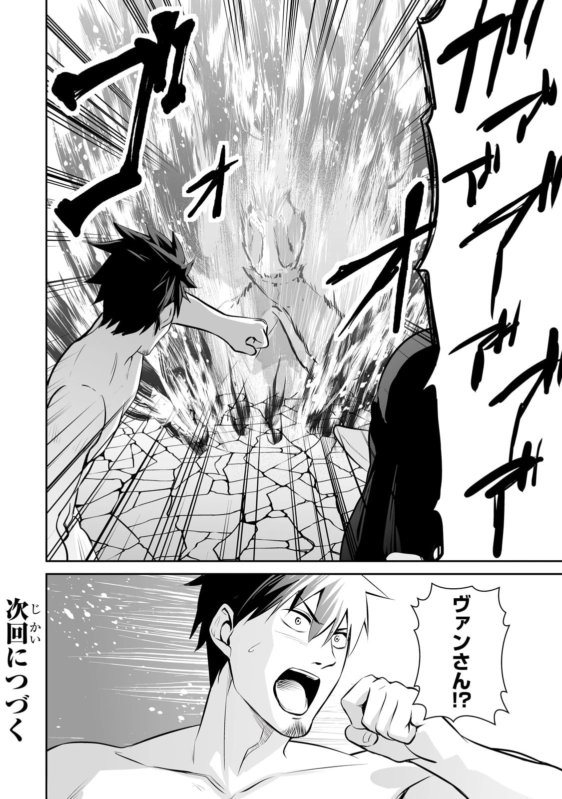 サラリーマンが異世界に行ったら四天王になった話 第62話 - 18