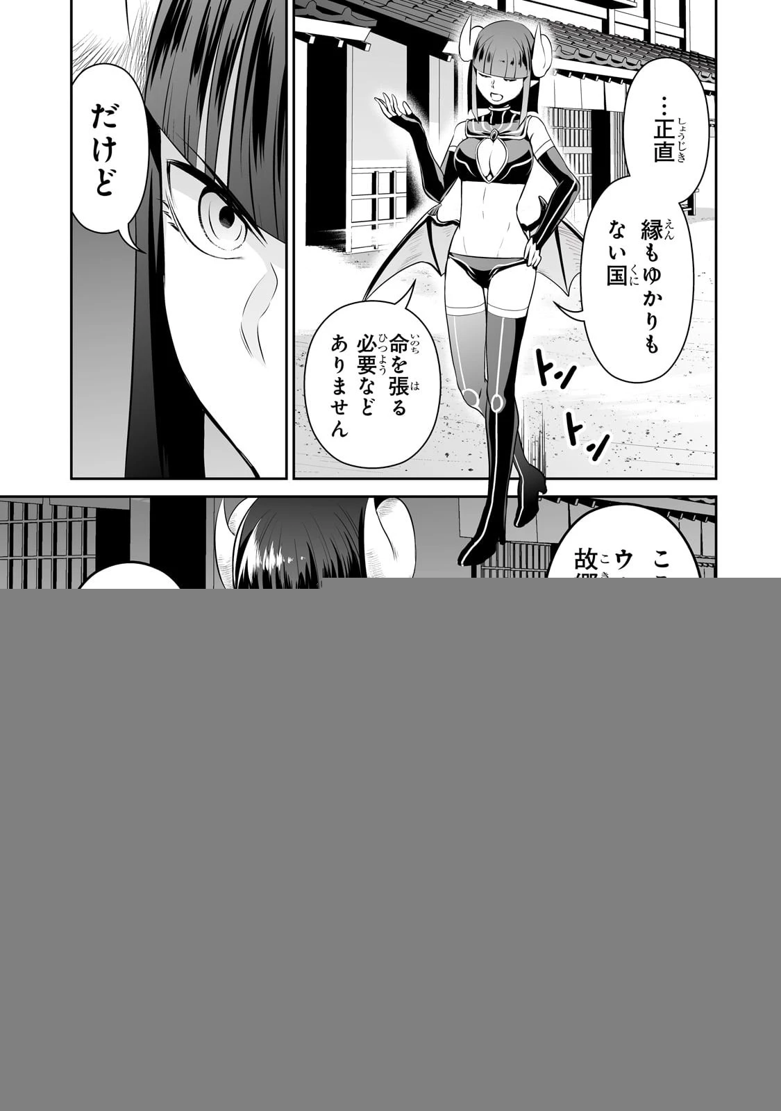 サラリーマンが異世界に行ったら四天王になった話 第63話 - 3