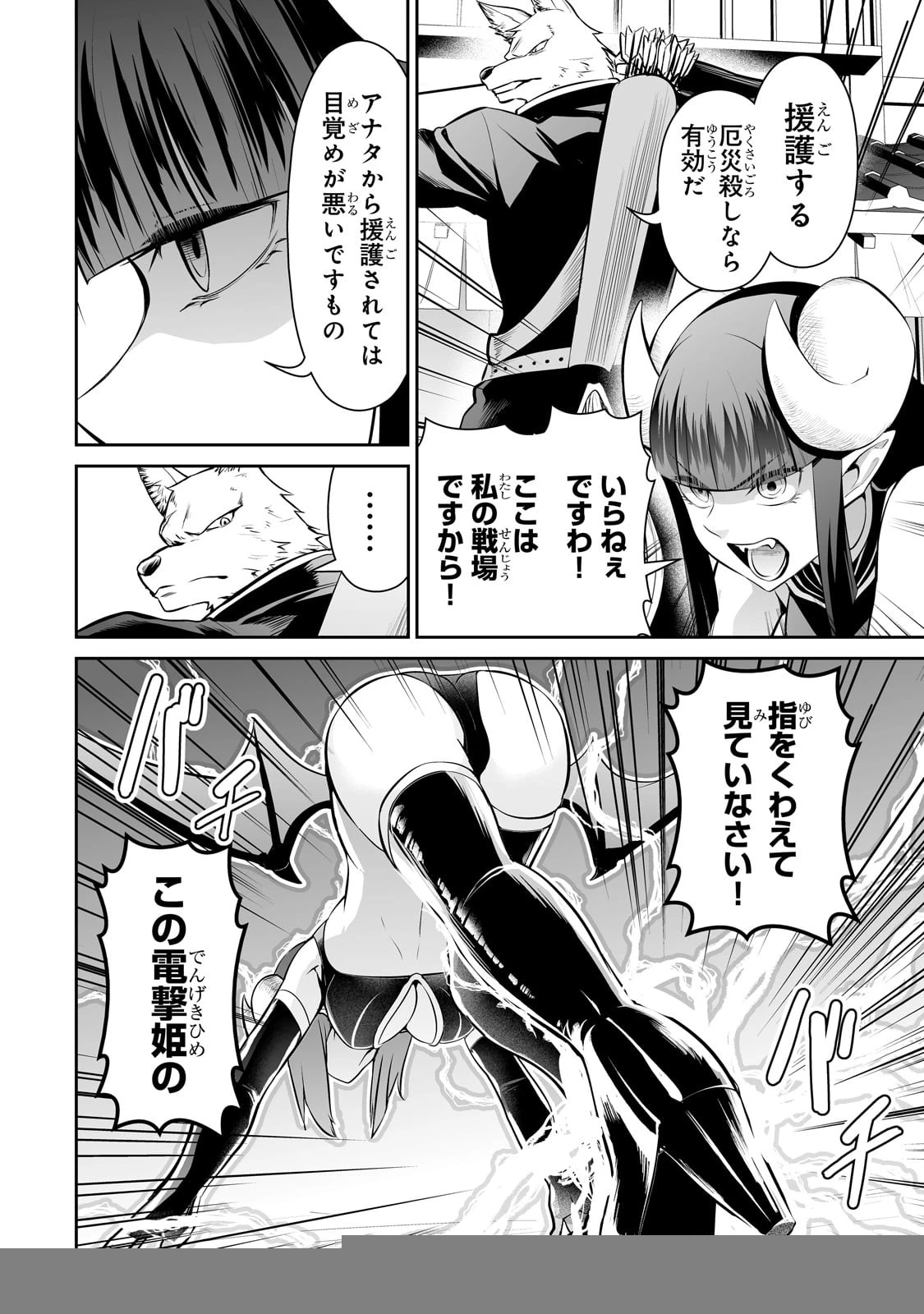 サラリーマンが異世界に行ったら四天王になった話 第63話 - 4