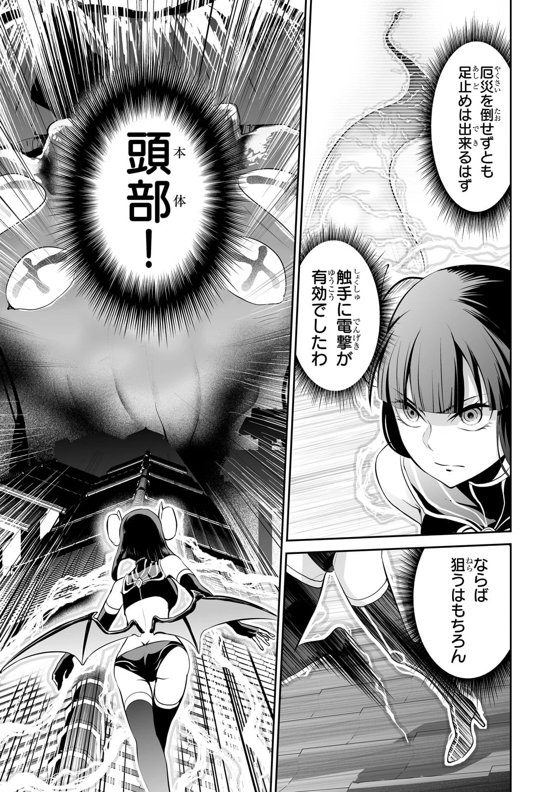 サラリーマンが異世界に行ったら四天王になった話 第63話 - 7