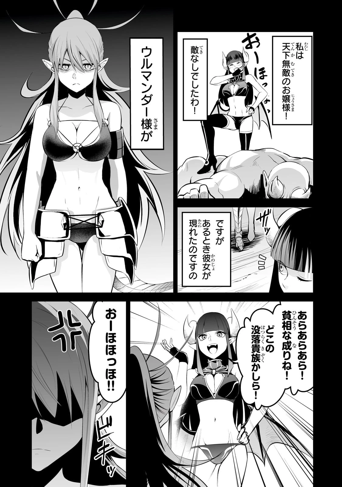 サラリーマンが異世界に行ったら四天王になった話 第63話 - 9