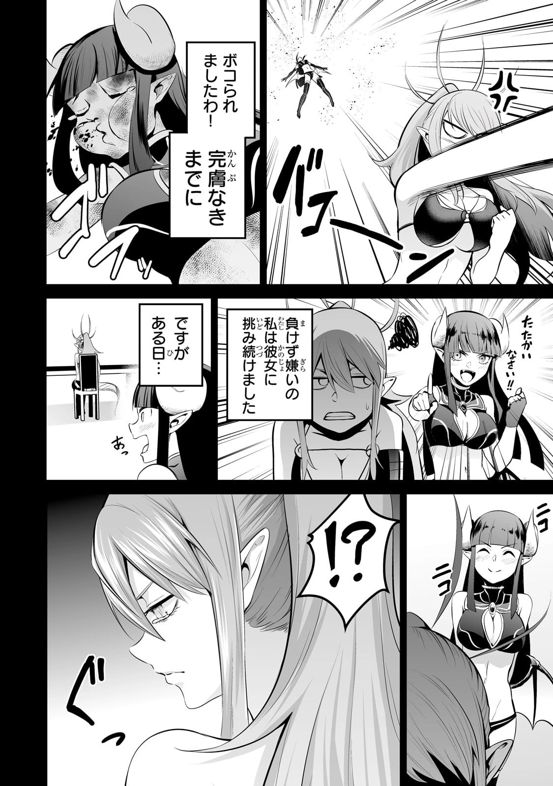 サラリーマンが異世界に行ったら四天王になった話 第63話 - 10