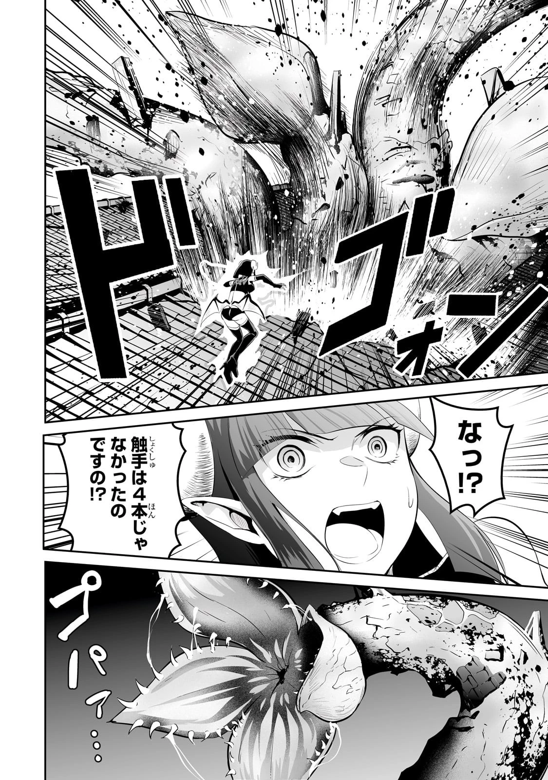 サラリーマンが異世界に行ったら四天王になった話 第63話 - 14