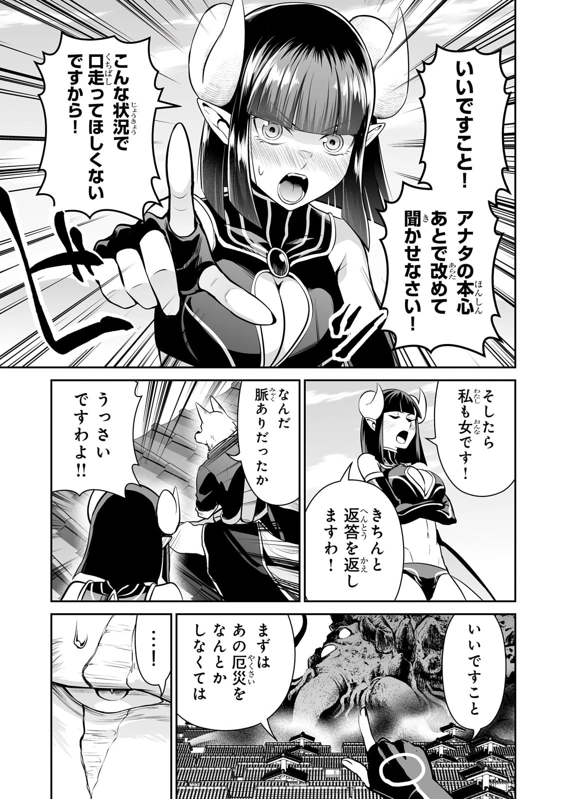 サラリーマンが異世界に行ったら四天王になった話 第64話 - 5