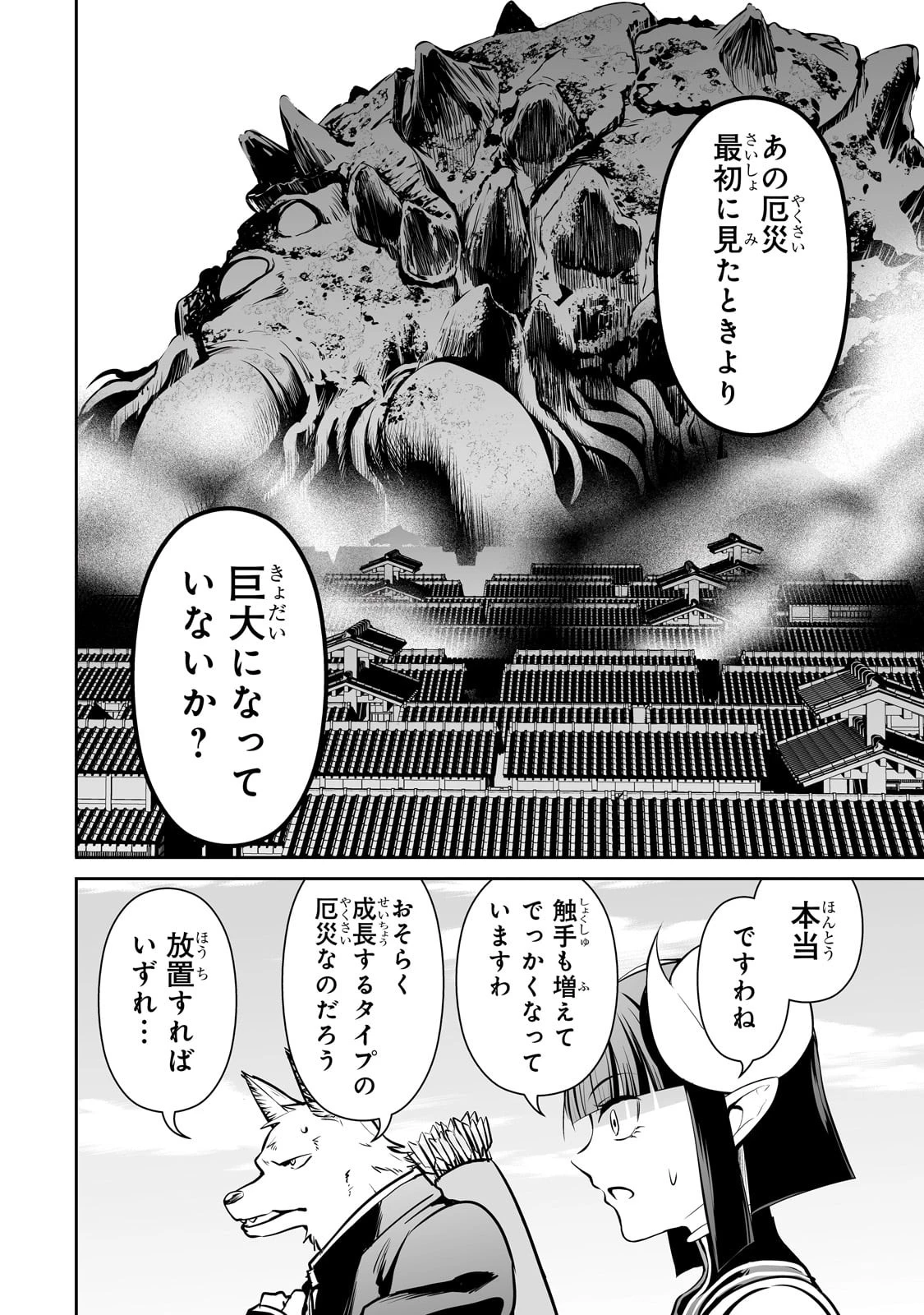 サラリーマンが異世界に行ったら四天王になった話 第64話 - 6