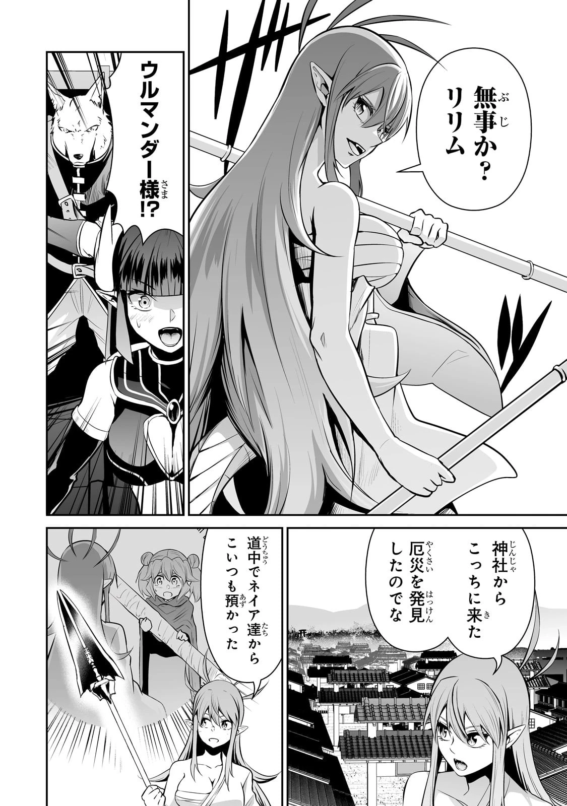 サラリーマンが異世界に行ったら四天王になった話 第64話 - 10