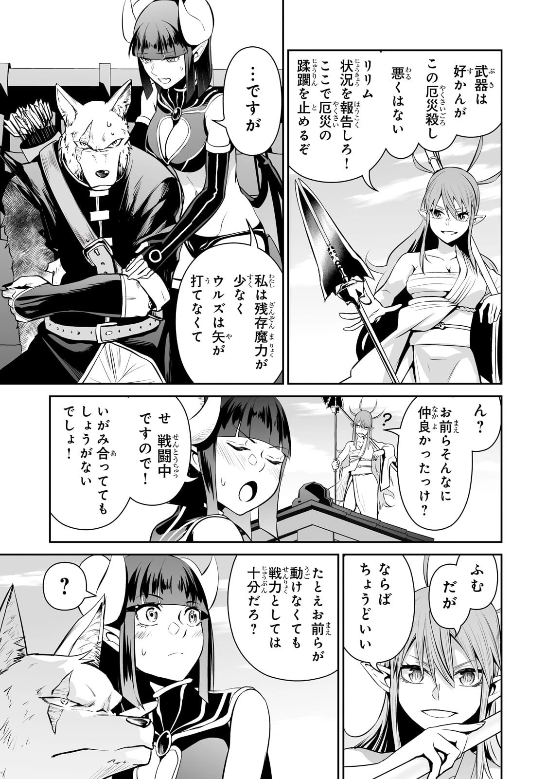 サラリーマンが異世界に行ったら四天王になった話 第64話 - 11