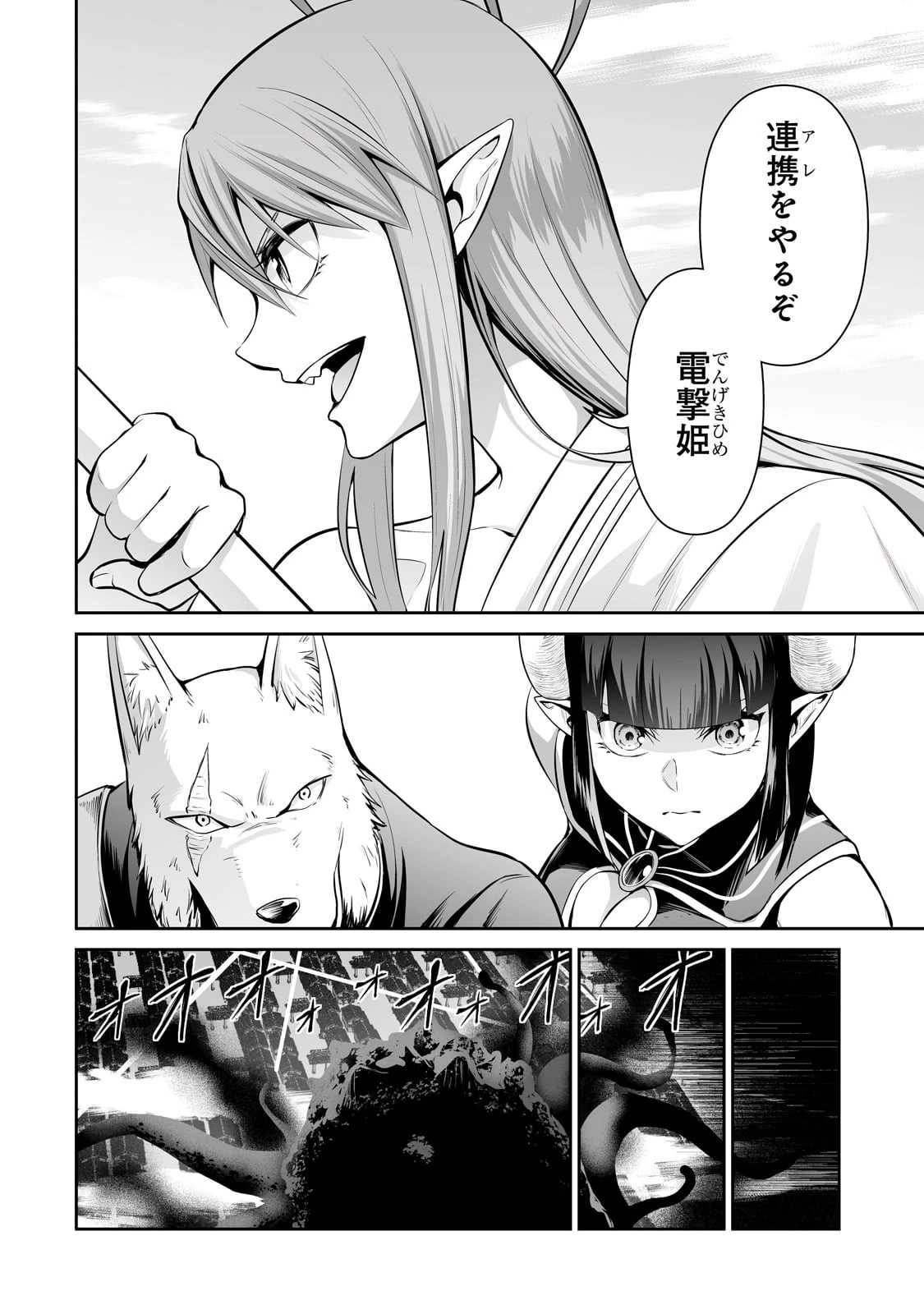 サラリーマンが異世界に行ったら四天王になった話 第64話 - 12