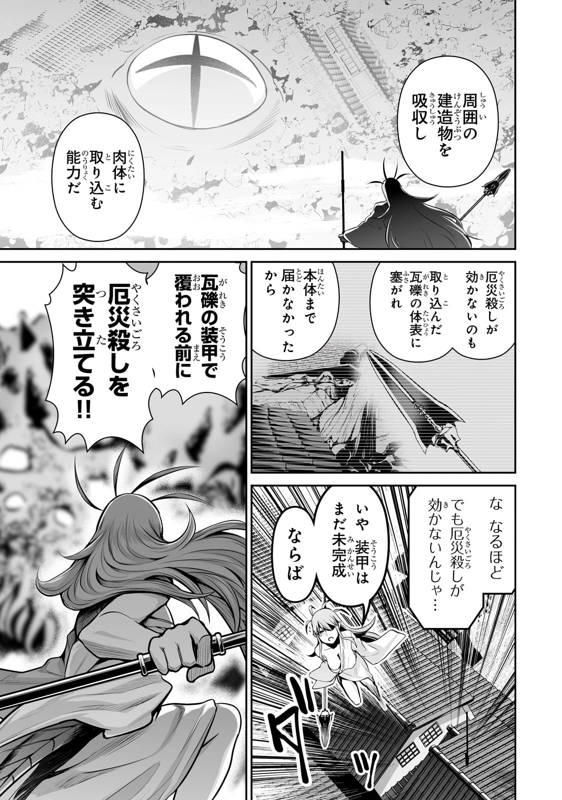 サラリーマンが異世界に行ったら四天王になった話 第65話 - 5