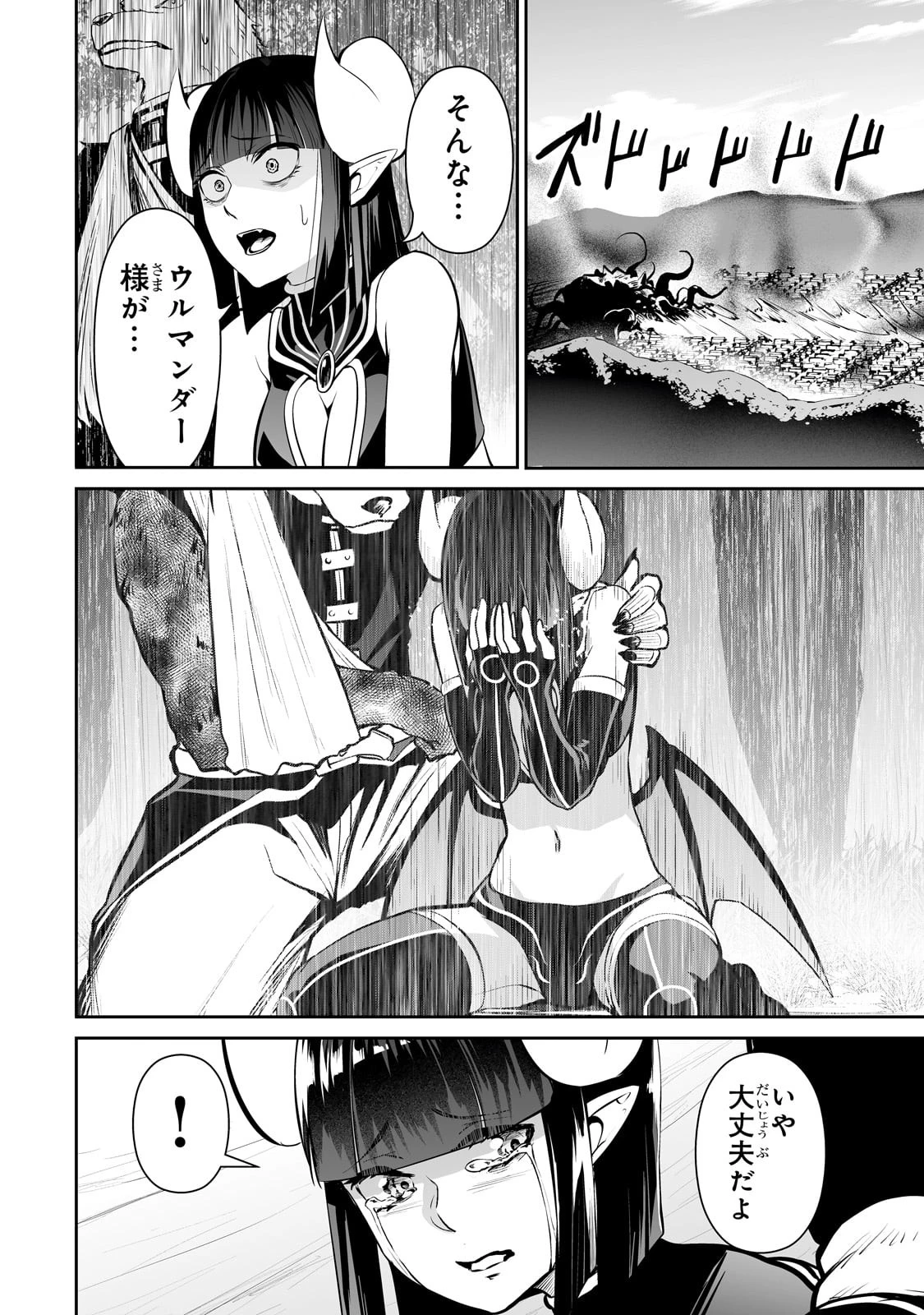 サラリーマンが異世界に行ったら四天王になった話 第65話 - 12