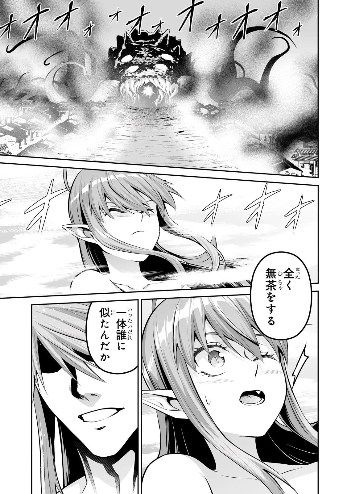 サラリーマンが異世界に行ったら四天王になった話 第65話 - 13