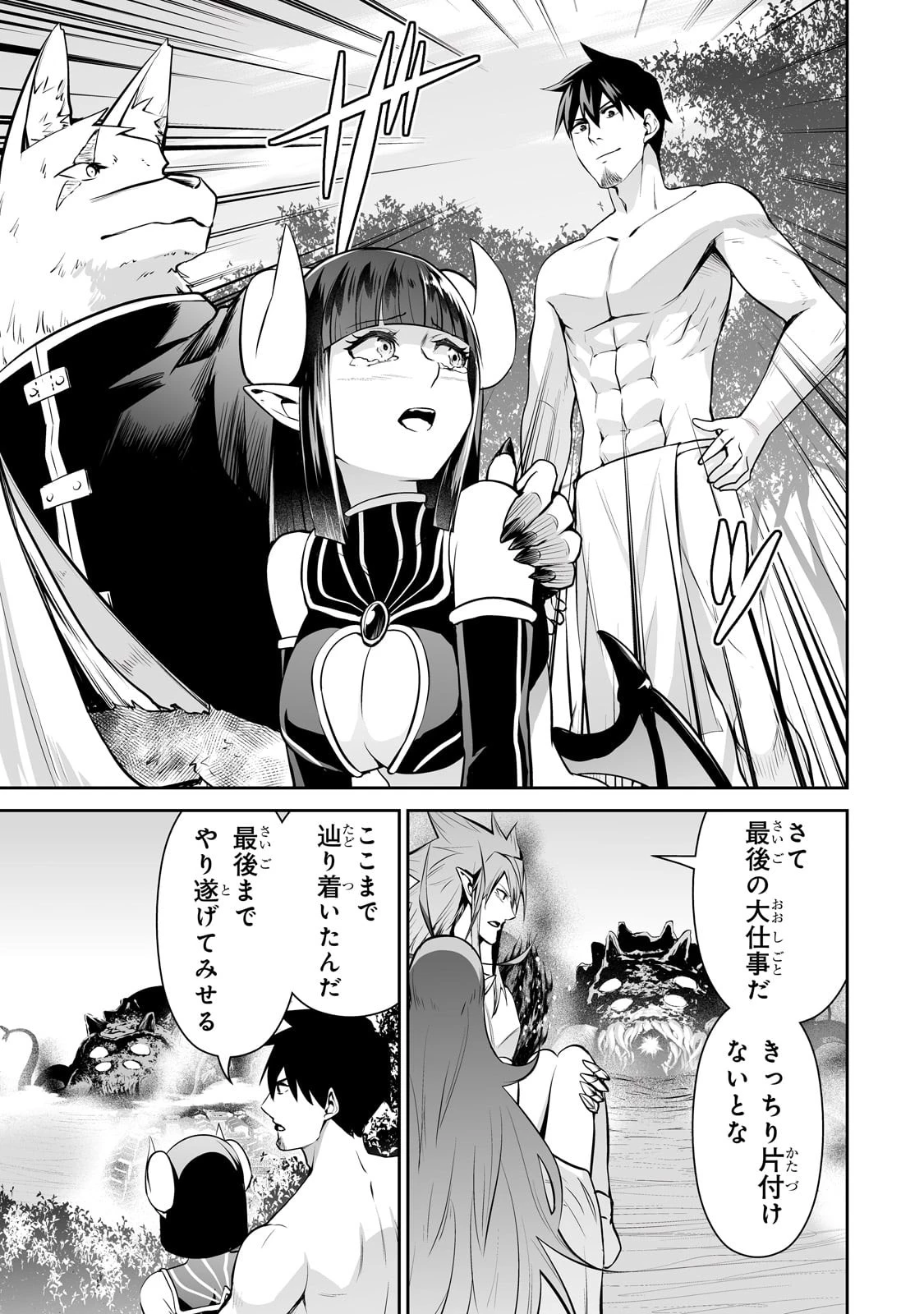 サラリーマンが異世界に行ったら四天王になった話 第65話 - 15