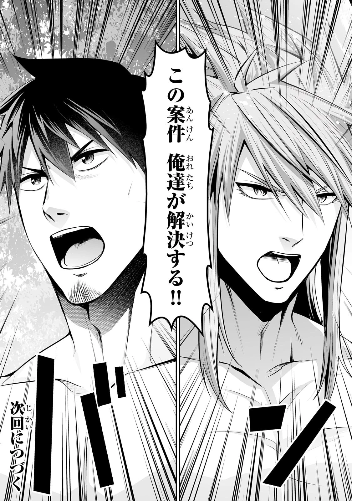 サラリーマンが異世界に行ったら四天王になった話 第65話 - 16