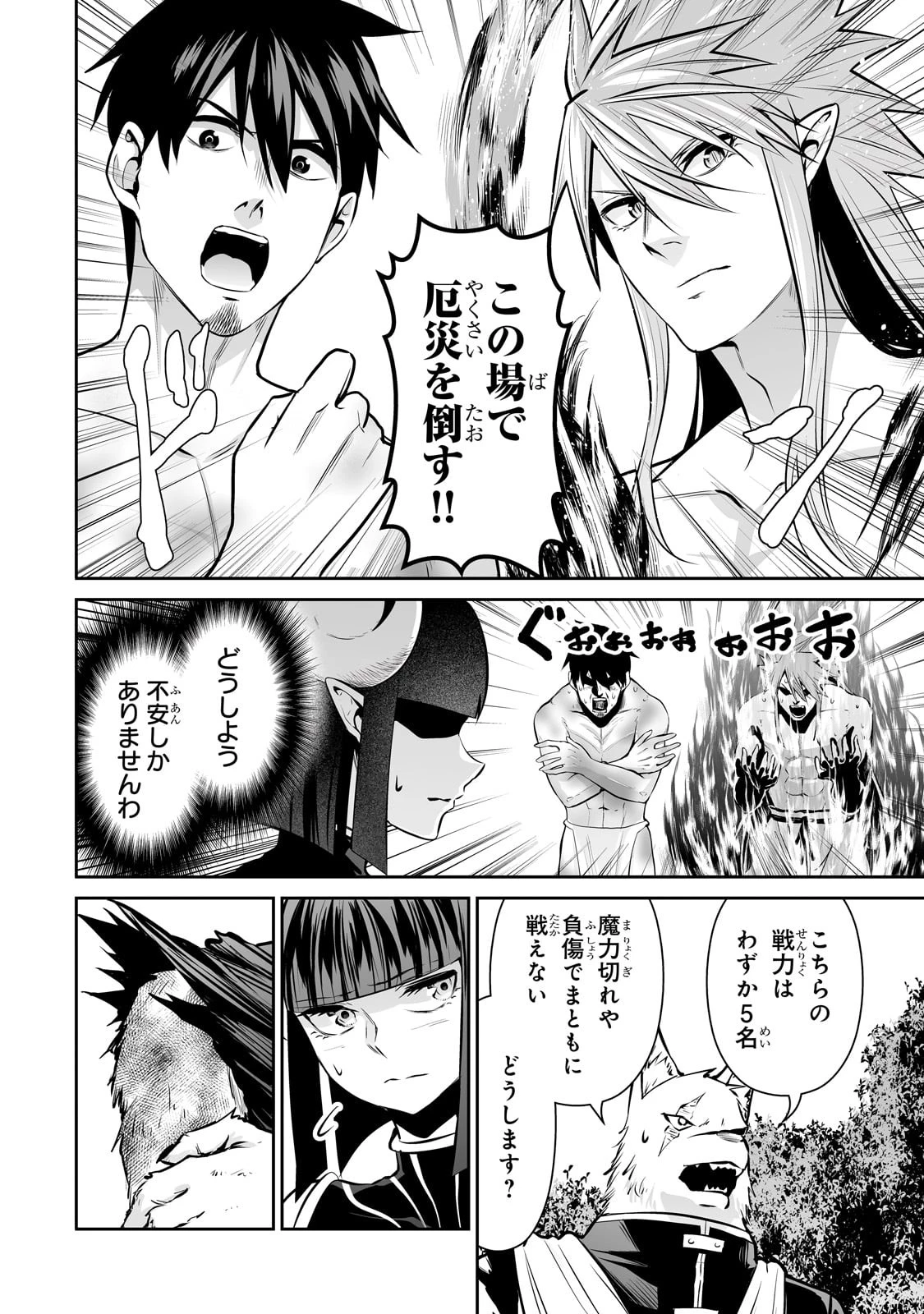 サラリーマンが異世界に行ったら四天王になった話 第66話 - 4