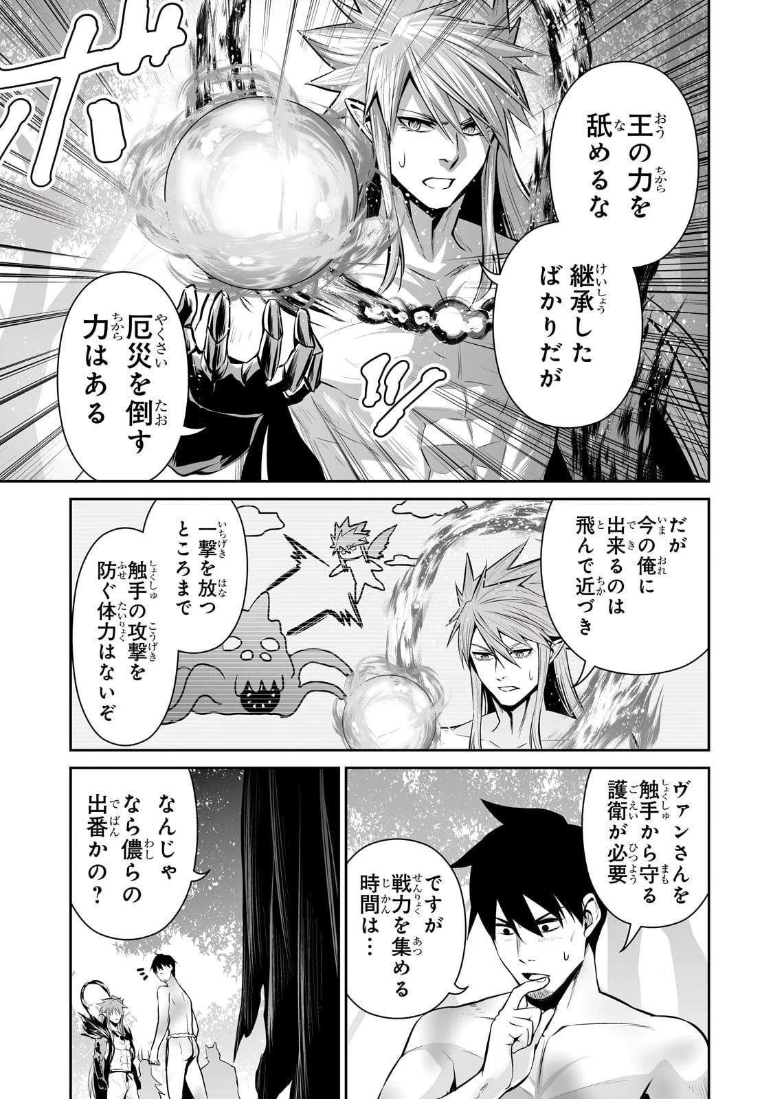 サラリーマンが異世界に行ったら四天王になった話 第66話 - 5