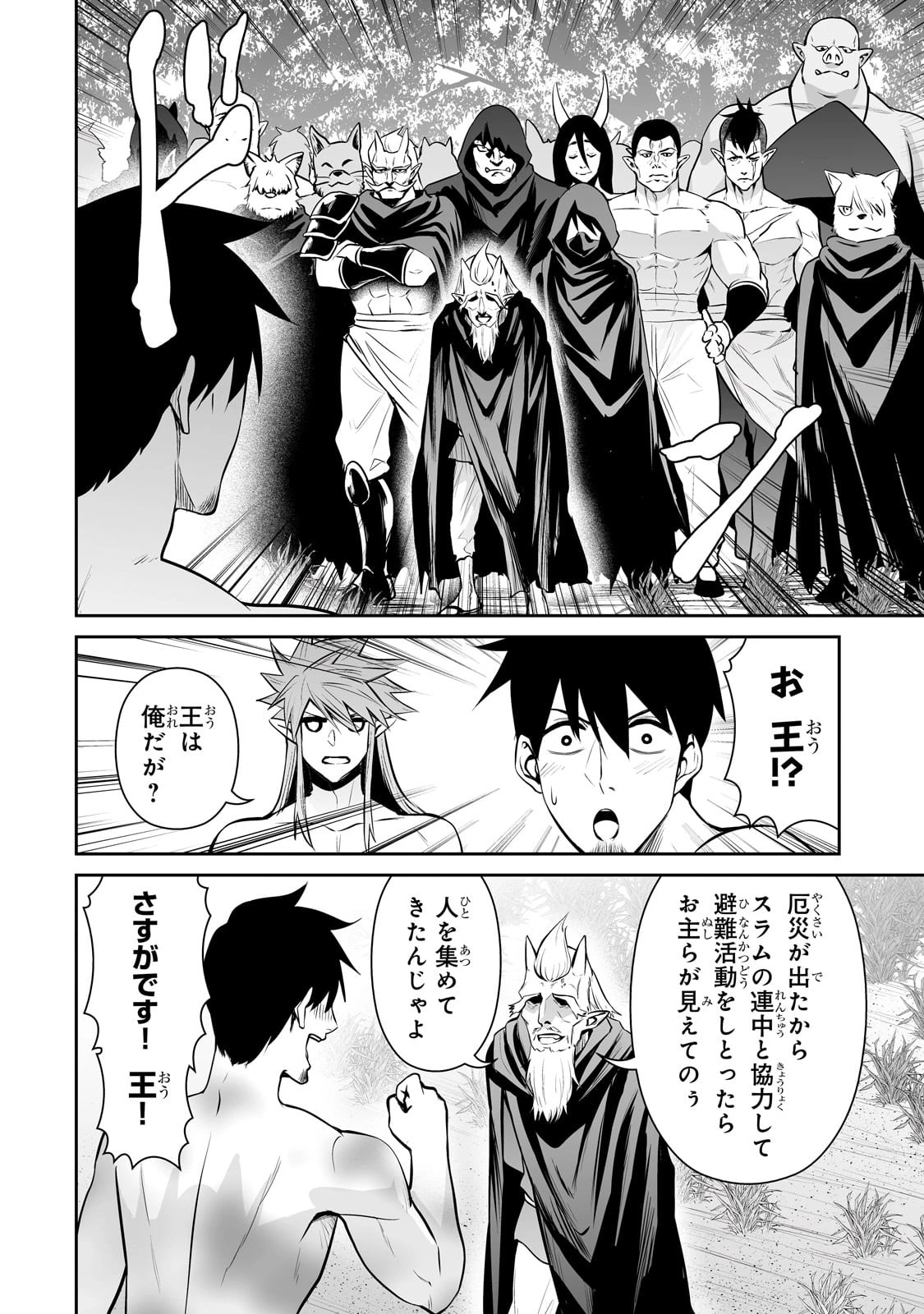 サラリーマンが異世界に行ったら四天王になった話 第66話 - 6