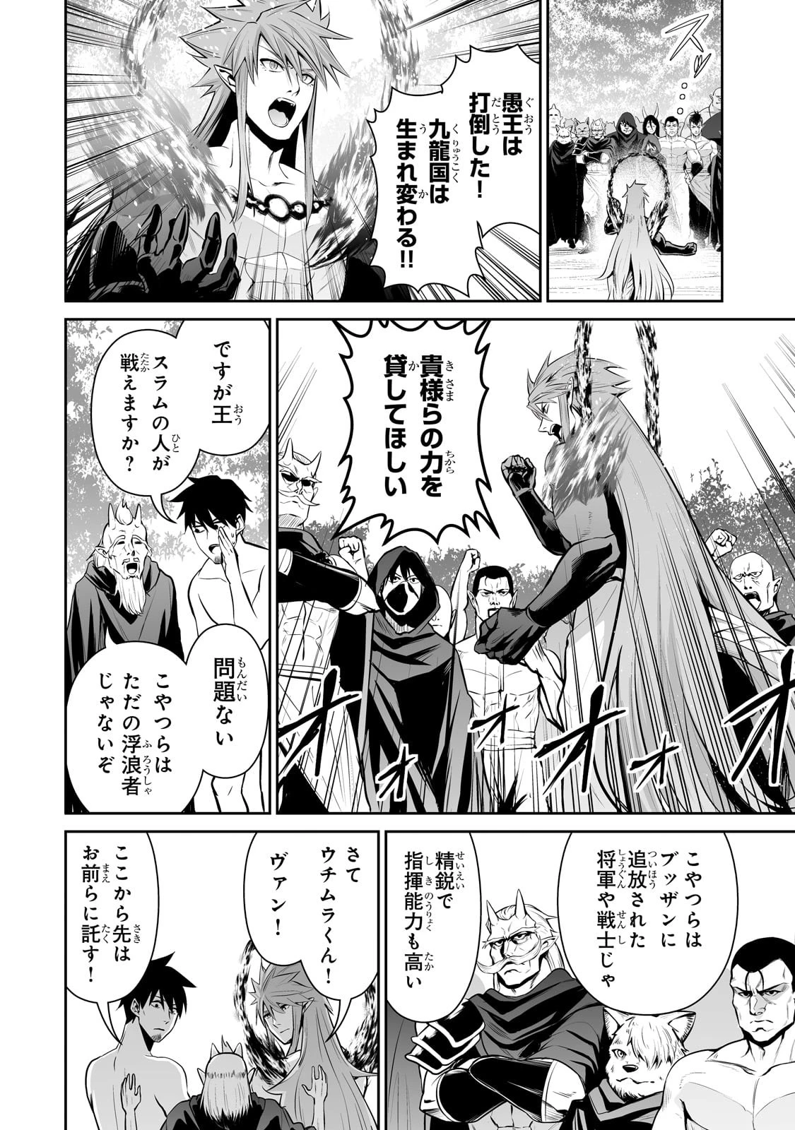サラリーマンが異世界に行ったら四天王になった話 第66話 - 8
