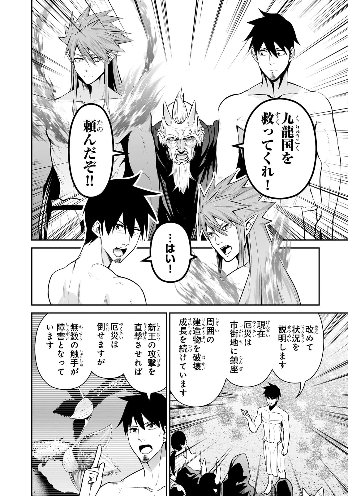 サラリーマンが異世界に行ったら四天王になった話 第66話 - 9