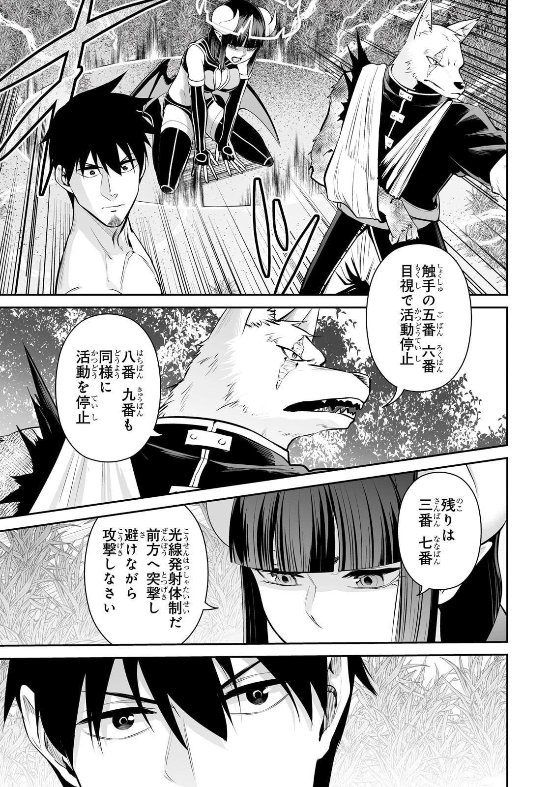 サラリーマンが異世界に行ったら四天王になった話 第66話 - 13