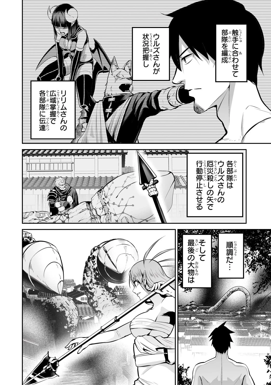 サラリーマンが異世界に行ったら四天王になった話 第66話 - 14